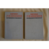 Маршал Жуков Г К воспоминания и размышления в 2-х томах 1979