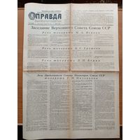 Газета правда 16 марта 1953   заседания верховного совета