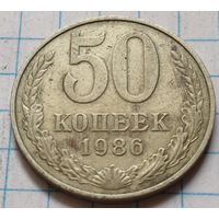 СССР 50 копеек, 1986       ( 4-11-1 )