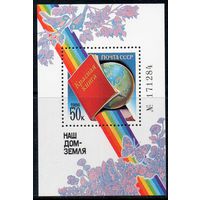 Наш дом - Земля (Красная книга) СССР 1986 год (5761) 1 номерной блок