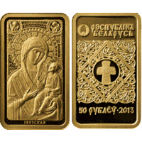 Иверская Икона Пресвятой Богородицы 50 рублей 2013 год Футляр Сертификат