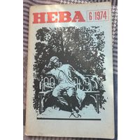 Журнал "Нева" 1974