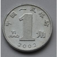 Китай 1 цзяо, 2002 г. (Алюминий).