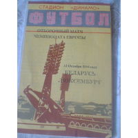 12.10.1994--сб.Беларусь--сб.Люксембург--отбо р.матч