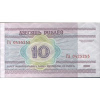 10 рублей 2000 серия ГА