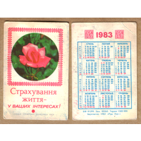 Календарь Страхование жизни 1983 (по-украински)