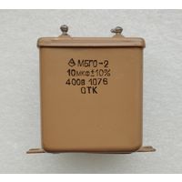 Конденсатор МБГО-2  10,0 мкФ х 400 В.