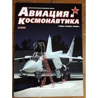 Журнал "Авиация и космонавтика".