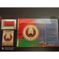 Государственные символы республики Беларусь: Герб, флаг, гимн. 2016, блок и две марки