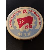 IX Профсоюзная конференция, 1981 год. Минский завод холодильников .