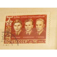 Гашеная марка СССР 1969, 3802, Комсомольцы герои