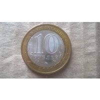 Россия 10 рублей, 2009г. Калуга "ММД". (D-46)