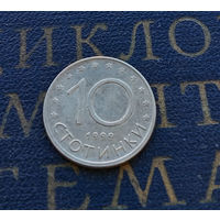 10 стотинок 1999 Болгария #16