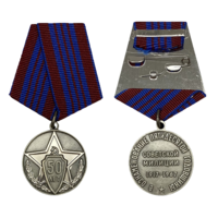 Копия Медаль 50 лет советской милиции