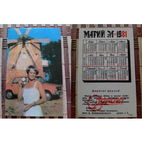 Карманный календарик.Турист.1981 год