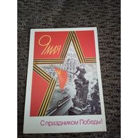 С праздником Победы! Скрябин. 1989 г