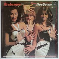 LP Arabesque (Сандра) - Ансамбль Арабеска (1984)