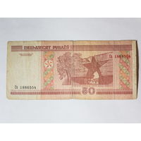 50 рублей 2000. Серия Сз
