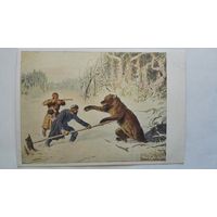 Довоенная открытка. Соколов. Охота на медведя. Когиз 1941