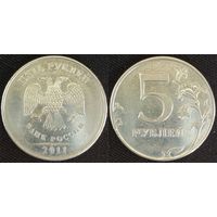 5 рублей 2011г ммд Россия