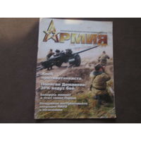 Журнал"Армия" 1999 год.