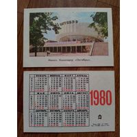 Карманный календарик.Минск.1980 год