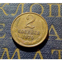 2 копейки 1970 СССР #36