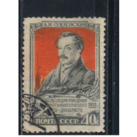 СССР 1952 150 летие смерти А.И.Одоевского #1621