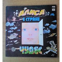 2LP "Алиса в стране чудес". Апрелевский завод. NM