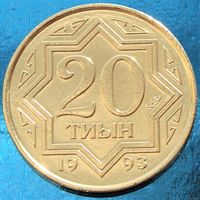 Казахстан. 20 тиын 1993 года  KM#4   "Желтый цвет"