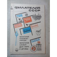 Журналы Филателия СССР 1975 - 1987 гг.