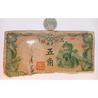 Werty71 Китай Маньчжоу-го Маньчжурия 50 фен 1/2 юаня 1941 Редкая Япония оккупация банкнота дракон