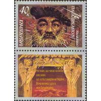 75 лет со дня рождения режиссера С. Параджанова Украина 1999 год серия из 2-х марок в сцепке