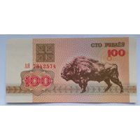 100 рублей 1992г,серия АЯ UNC,Без обращения.