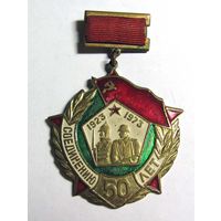 1973 г. 50 лет. 100-я Ордена Ленина стрелковая дивизия (ОЛСД)