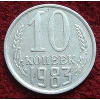 9033: 10 копеек 1983 СССР