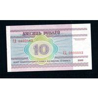 Беларусь 10 рублей 2000 года серия ГД - UNC