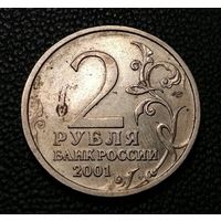 Гагарин. Ю. 2 Рубля 2001 СПМД.