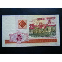 5 рублей 2000г. ВВ (UNC).
