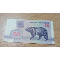 50 рублей 1992 года Беларуси с рубля АБ 3577736 красивый номер