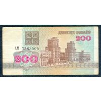 Беларусь, 200 рублей 1992 год, серия АМ