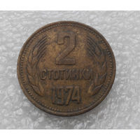 2 стотинки 1974 Болгария #03