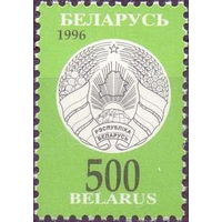 Беларусь 1996  Стандарт. 500(растр)