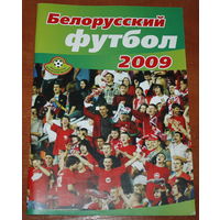 Белорусский футбол 2009