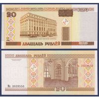 Беларусь, 20 рублей 2000 (2008) г., P-24 (серия Ма), UNC