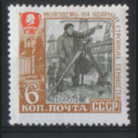 Заг. 2558. 1961. Молодежь на ударных стройках 6к. Чист.