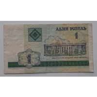 1 рубль 2000г. серия БЗ