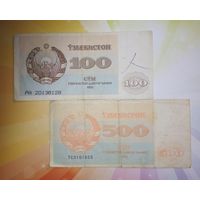 Узбекистан 100 и 500  ( НЕЧАСТАЯ) сум 1992г.