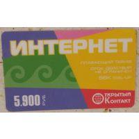 Интернет Открытый Контакт 5900 руб. Возможен обмен