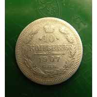 10 копеек 1907 распродажа коллекции